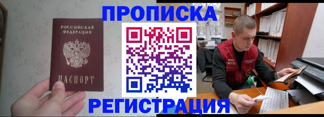 прописка в Кстово
