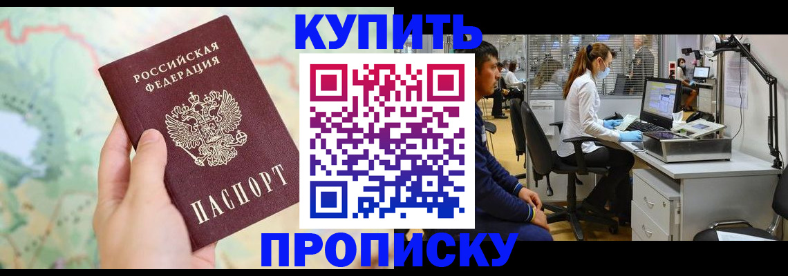 прописка в Кстово