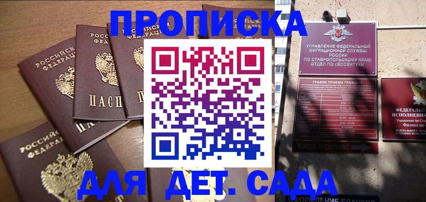 прописка ребенка в Кстово