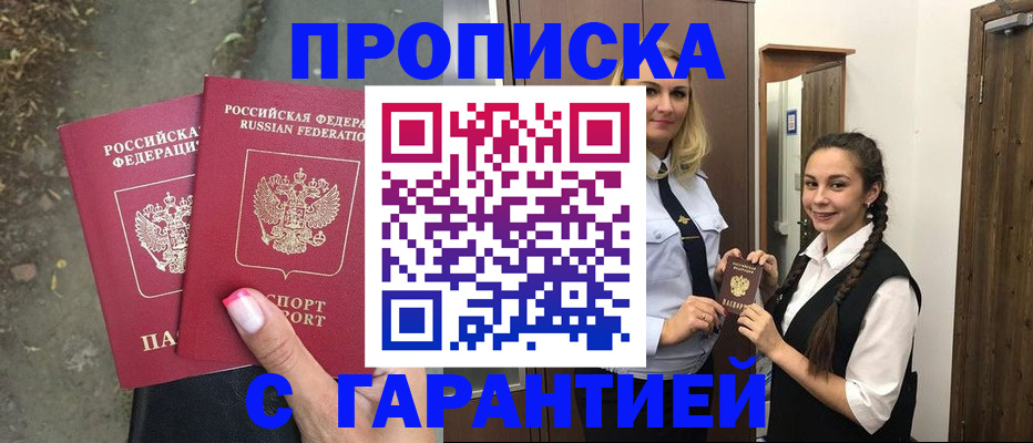 временная регистрация купить в Кстово